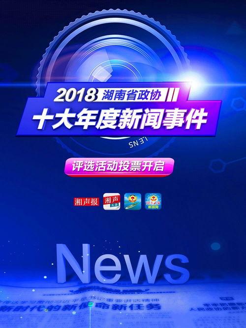 湖南新闻大事件爆料最新,揭秘长沙某神秘项目背后真相